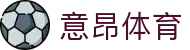 意昂·(中国区)体育官方网站-EON SPORTS